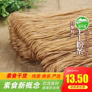 昌黎名特产 纯手工粉条 粉丝 细粉l循自然之道而造 多省1件包邮
