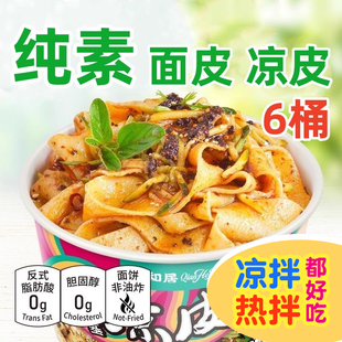 谦和居纯素凉皮面皮荞皮孝德小面六和拌面全素不含五辛蛋奶植物基