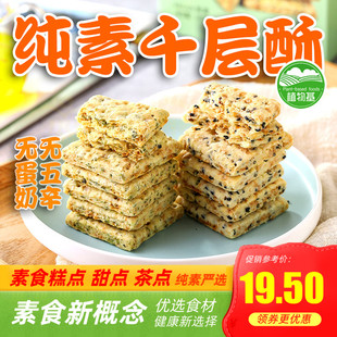 布达哈海苔酥黑芝麻悦意纯净素饼干荞麦全五谷杂粮即食粗酥脆休闲