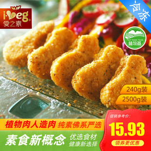 爱之素素食香辣小鸡腿放牛吃草麦克鸡块炸鸡l人造肉240g2500g