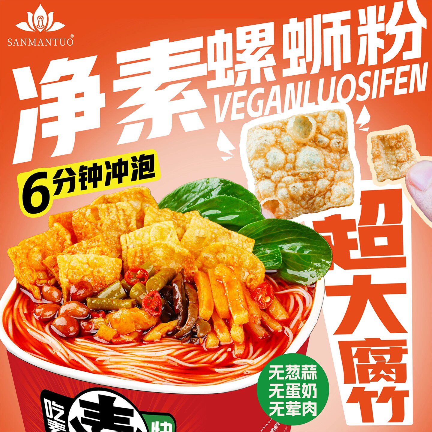 三漫陀素食螺蛳粉牛肝菌汤柳州风味米线方便米粉斋面净素浓汤番茄,粮油调味/速食/干货/烘焙,螺蛳粉,淘宝优惠券,粉丝福利购,淘宝优惠卷