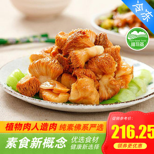 鸿昶素食放牛吃草爱之素猴菇丁2.5千克5斤大包装调味猴头菇