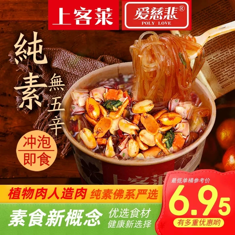爱慈悲纯素自热火锅麻辣香辣金汤净素素食懒人全素速食自加热l