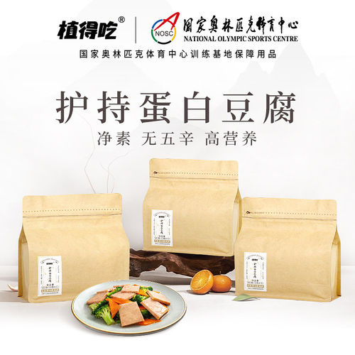 植得吃「新品」护持蛋白豆腐纯素不含五辛500g/包