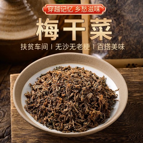 正宗梅干菜干货农家雪里红无熏硫无沙下饭纯素食草木有情葫芦猴