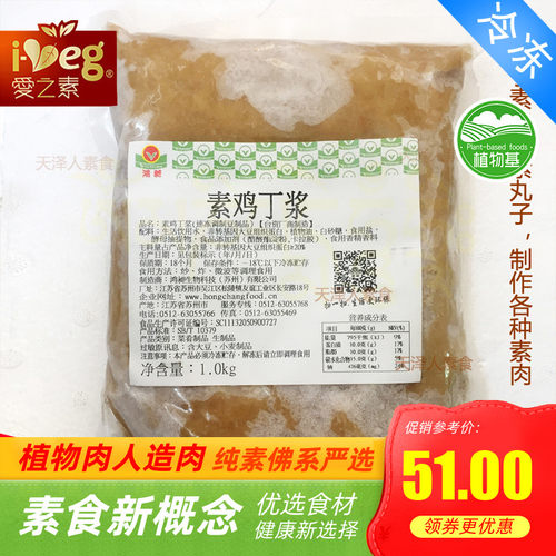 松珍鸿昶素食素鸡丁浆鸡肉浆包饺子混沌汤包幸运火腿浆素鱼浆