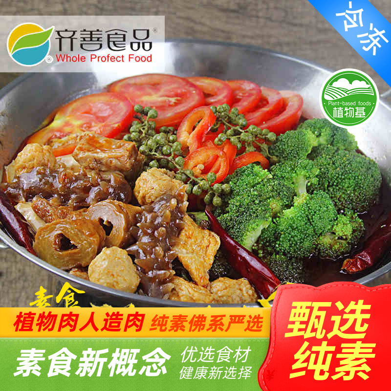 天泽人素食 麻辣香锅成都麻辣烫四川火锅料