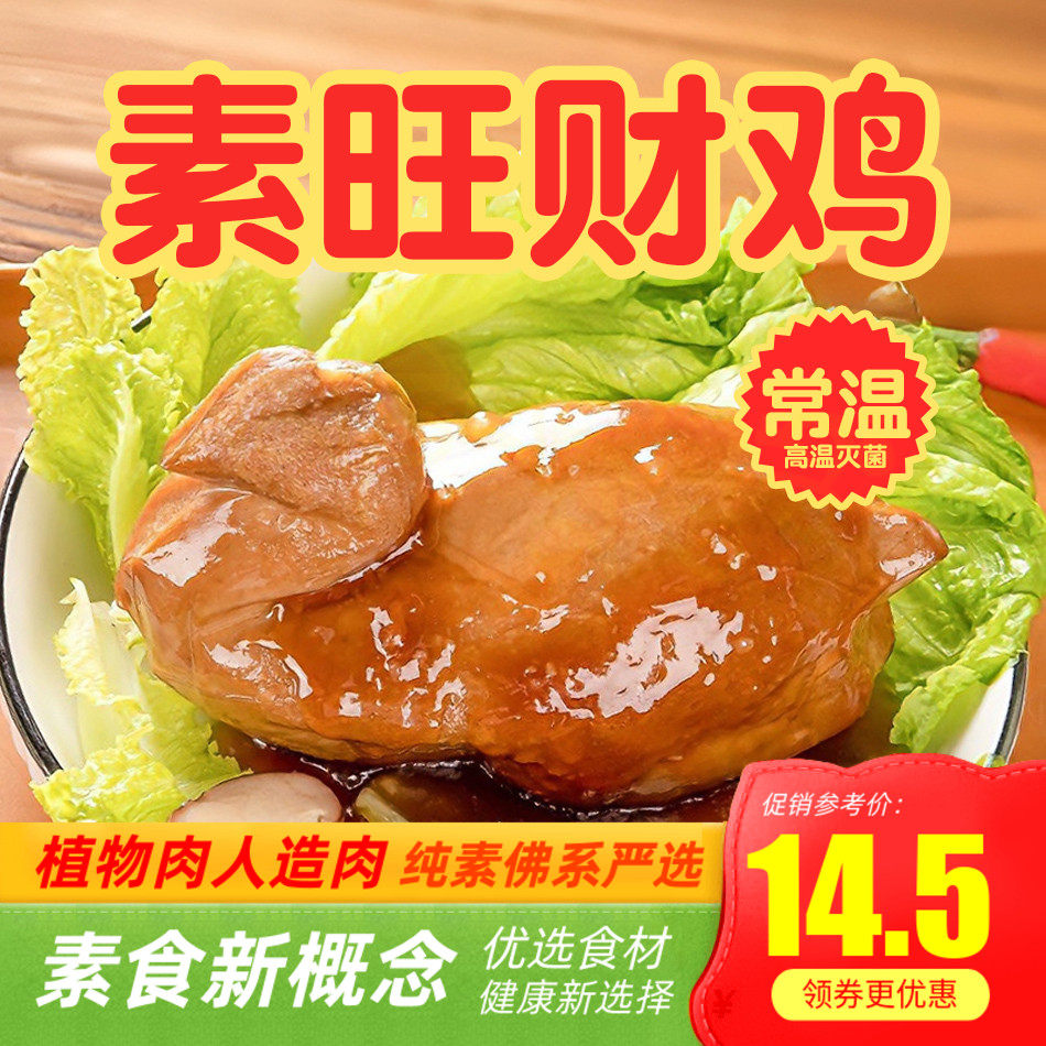 纯素素鱼紫金鱼整条年年常温仿荤蛋白素食素肉佛家天喜祥记斋菜