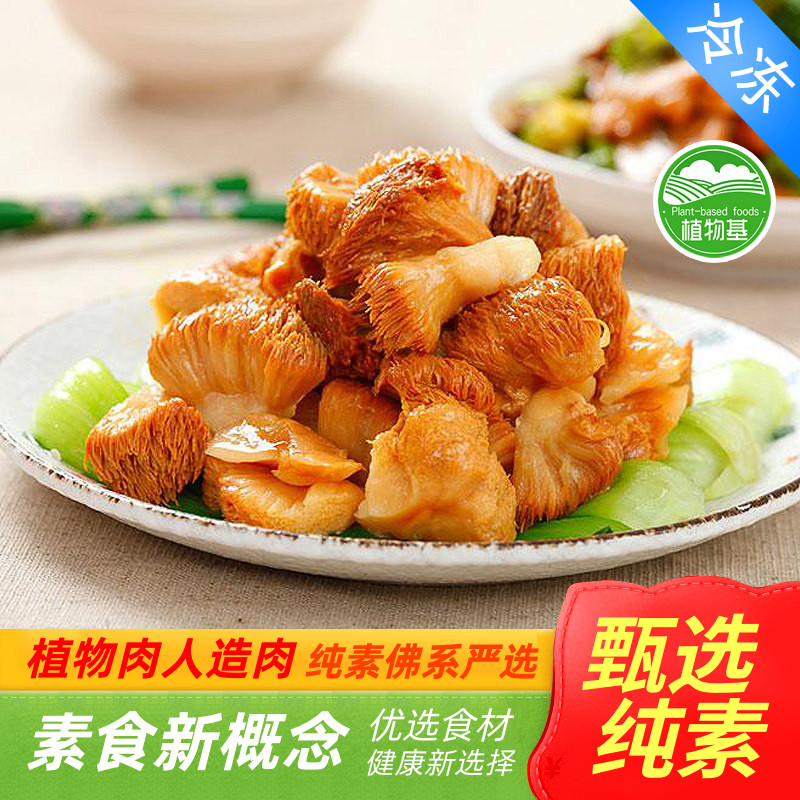 鸿昶素食放牛吃草爱之素猴菇丁2.5千克5斤大包装调味猴头菇