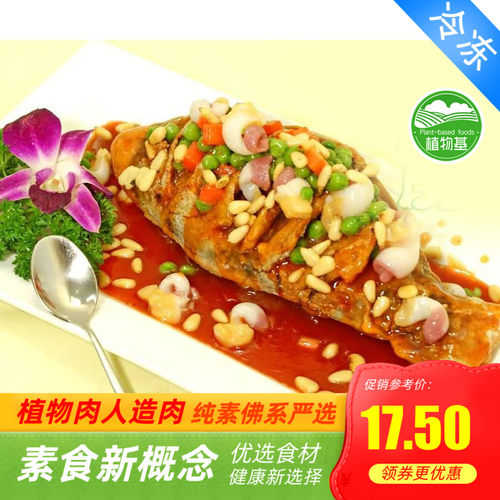 齐善素食 年年有余鱼 年年鱼 年年素鱼 斋菜人造肉 【满包邮】