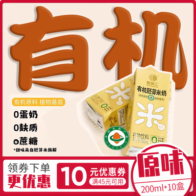 善粮汇无麸质有机胚芽米奶米乳营养膳食早餐奶不含五辛蛋奶饮料