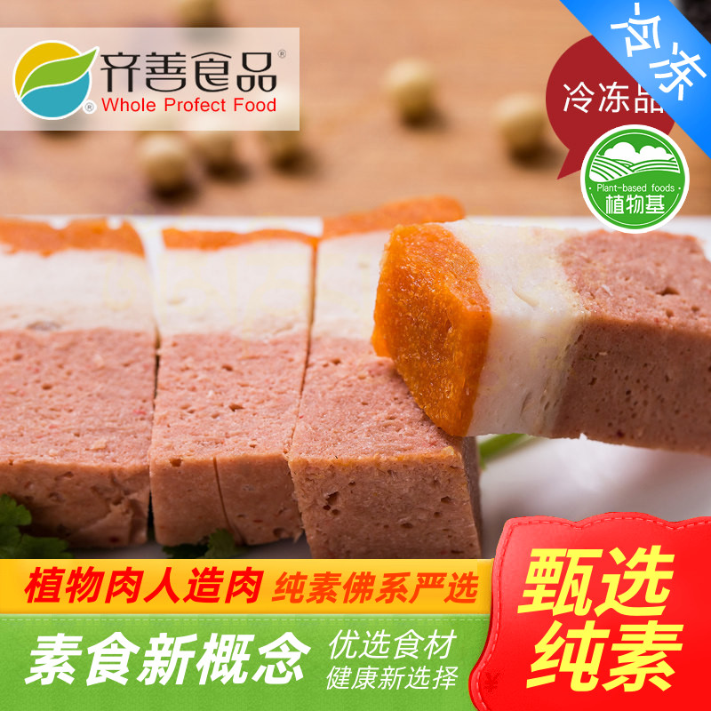 齐善 素食 素红烧肉 红烧素肉 红烧肉 美味 人造肉【满包邮】