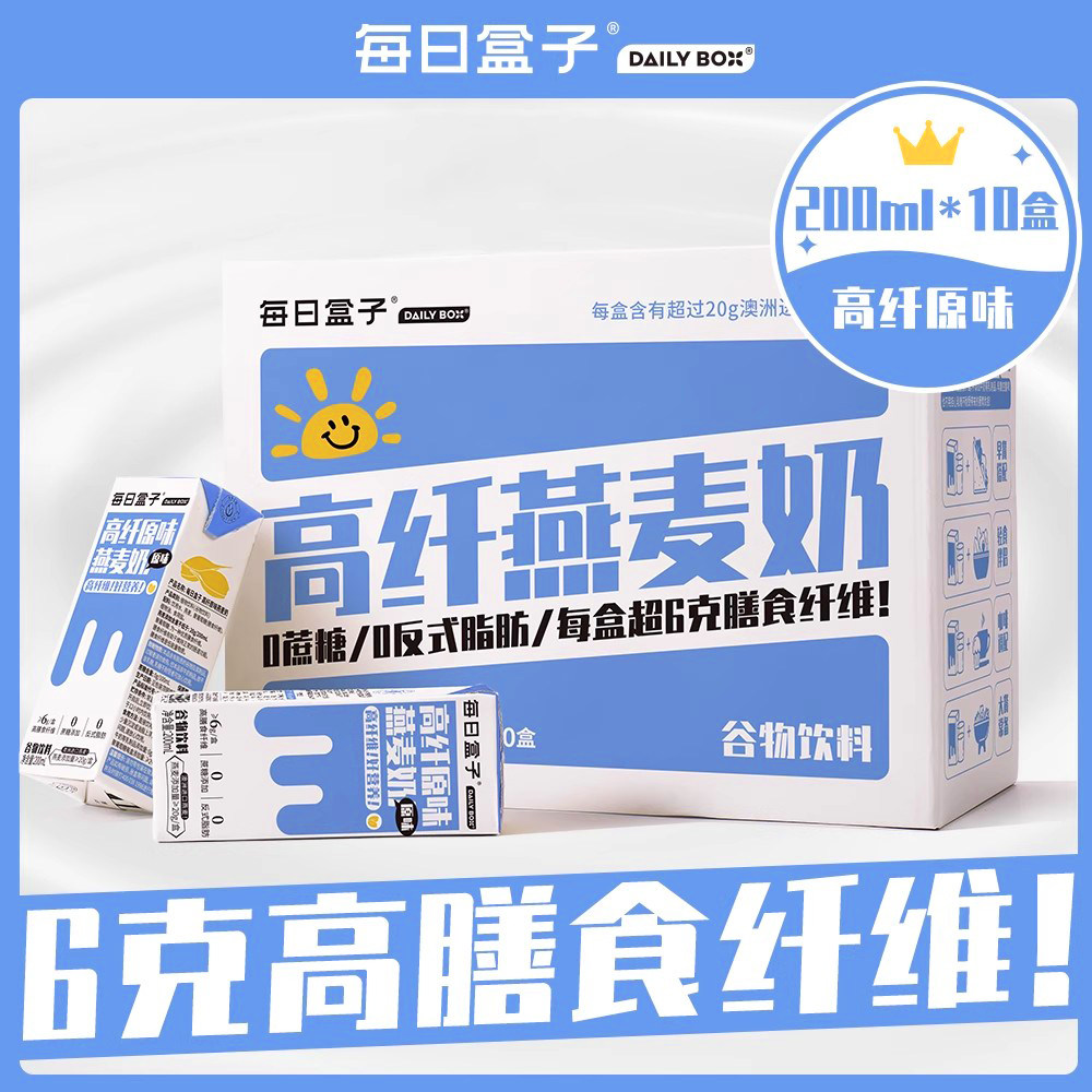 每日盒子高膳食纤维燕麦奶200ml*10盒装0蔗糖0香精营养早餐植物奶