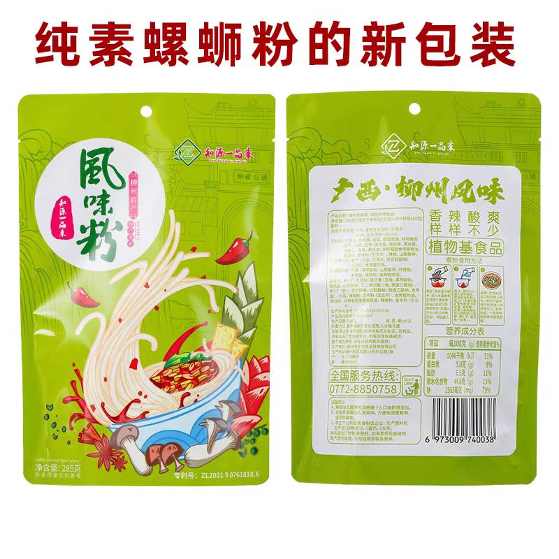 纯素螺蛳粉袋装净素老柳州无五辛风味粉酸辣粉知源一品中尚素品