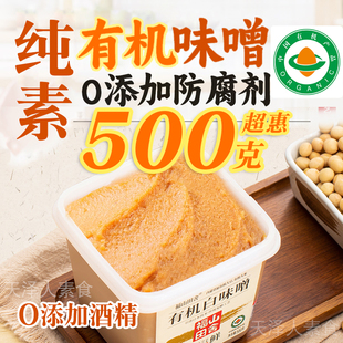 有机赤白味噌500g 日式增曾大酱汤调味料包速食速溶汤料福山田舍