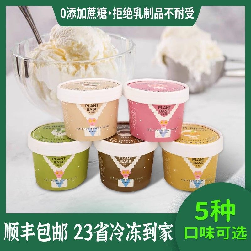 豆妃纯素冰淇淋抹茶巧克力芒果乳酸菌植物大豆酸奶豆奶素食