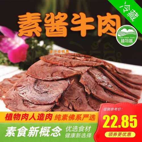 新素食即食酱牛肉午餐肉五花肉素肉大豆蛋白植物肉人造肉植得吃