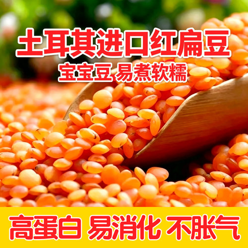 土耳其红扁豆番茄红马粟豆red lentils小扁豆五谷熬粥400g菩提树