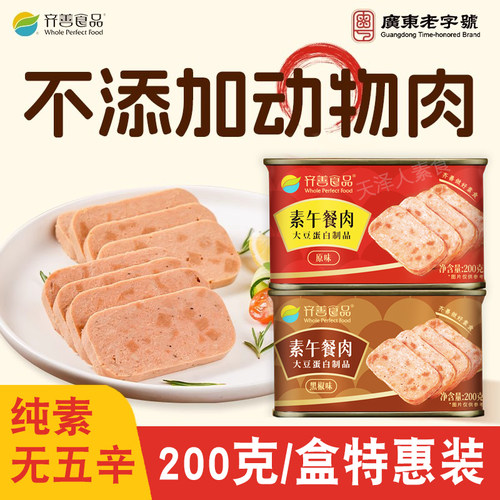 齐善素食午餐肉200g植物蛋白火腿三明治纯素膳客传奇素肉I菜
