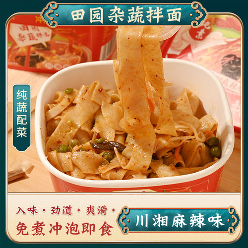 纯素食爱慈悲田园蔬拌面凉皮非油炸麻辣川味冲泡即食斋拌粉方便面