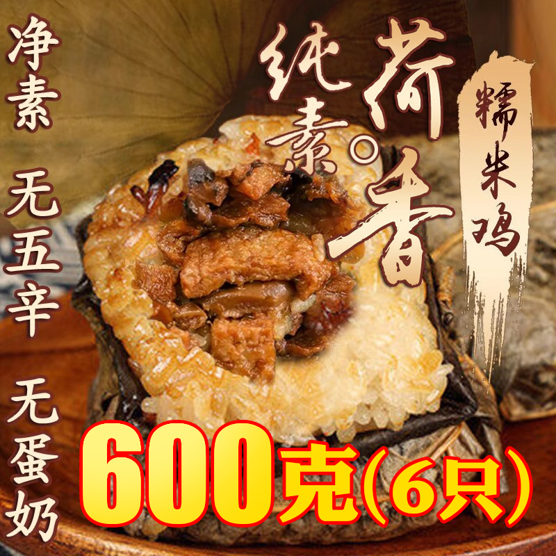 纯素荷香糯米鸡素食原味藤椒佛家荷叶粽子广式早茶早餐早餐素粽