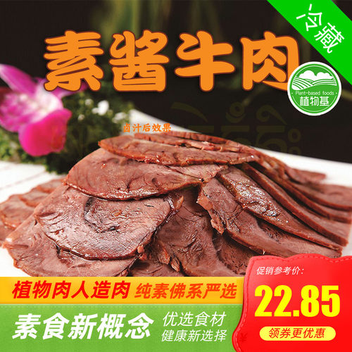 新素食即食酱牛肉午餐肉五花肉素肉大豆蛋白植物肉人造肉植得吃