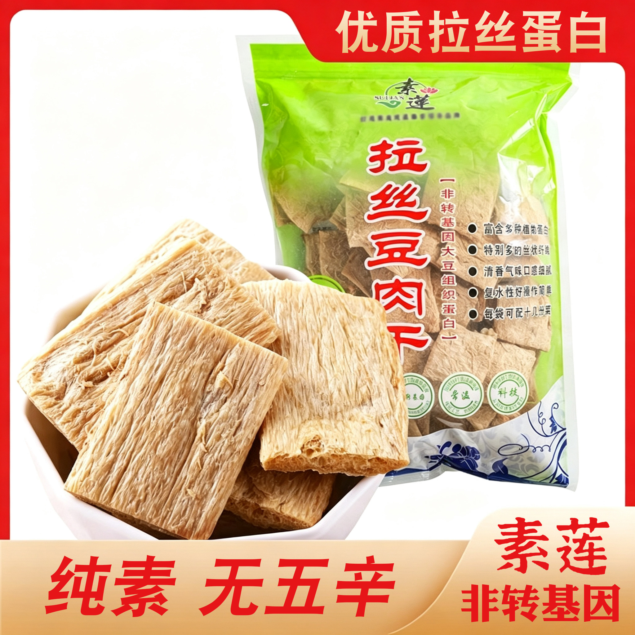 素莲大豆肉块肉片拉丝蛋白肉片肉球肉丸斋菜素食包邮植物肉人造肉