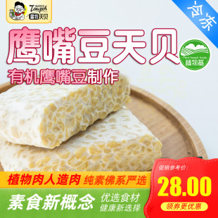 鲁特天贝【有机黄豆制作】黑豆鹰嘴三色豆素食植物肉印尼风味纯素