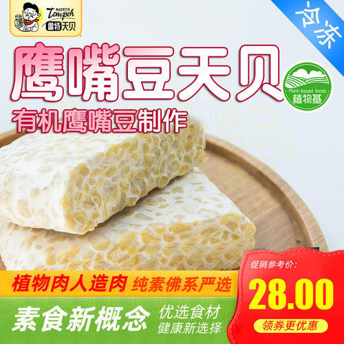 鲁特天贝【有机黄豆制作】黑豆鹰嘴三色豆素食植物肉印尼风味纯素