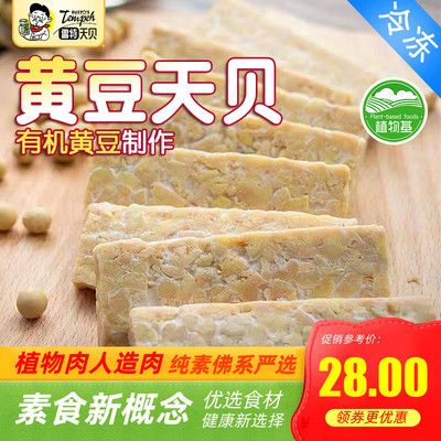 鲁特天贝【有机黄豆制作】黑豆鹰嘴三色豆素食植物肉印尼风味纯素