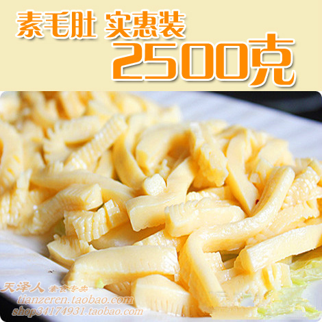 天泽人 素食 素毛肚 毛肚片 素肚丝 魔芋制品2500克 【2包包邮】