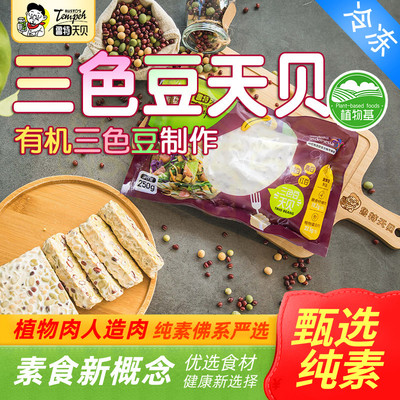 鲁特天贝鹰嘴豆天贝2包印尼丹贝纯素植肉健身快手菜ChickpeaTempe