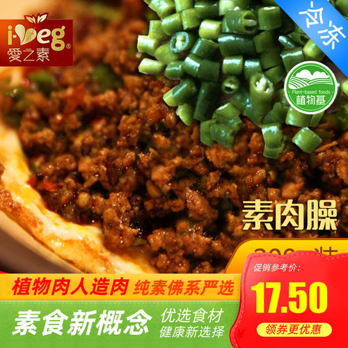 松珍素食爱之素椿菇素肉臊200g/1000g拌面大豆蛋白 冷冻品