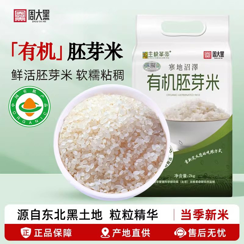 有机胚芽米2025年新米周大黑品牌现磨现发，送婴幼儿宝宝食谱