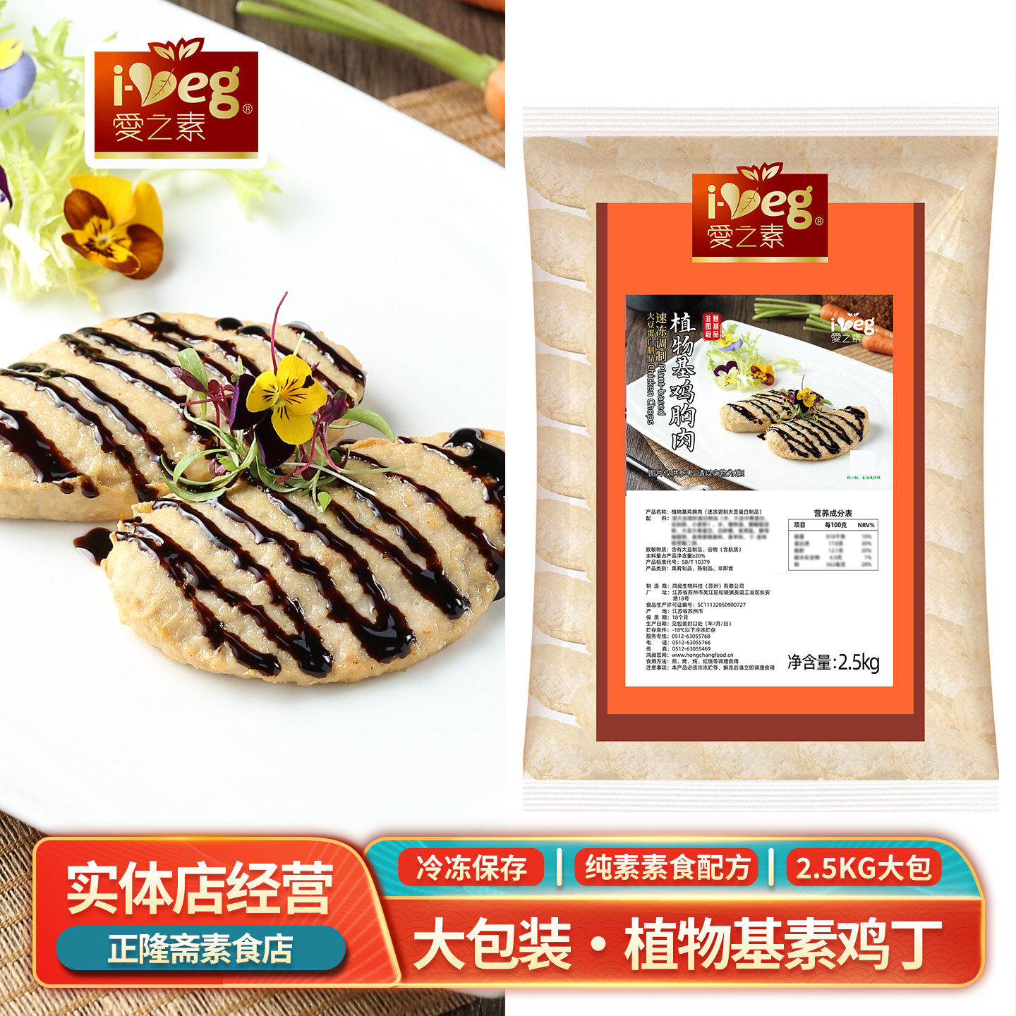 冷冻大袋2.5kg商用素鸡胸肉素肉豆制品佛家斋菜植物肉爱之素鸿昶