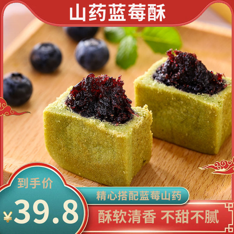 中尚素品净素山药蓝莓酥6枚纯素无蛋奶佛家净素斋零食品寺庙茶糕