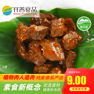 齐善素食 京都素排骨 美味 营养 植物肉人造肉 【满就送】