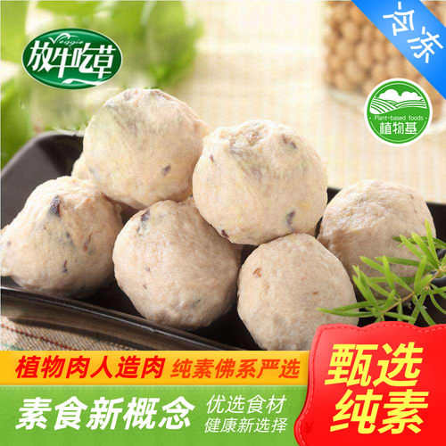 松珍爱之素放牛吃草素食香菇贡丸 牛肉贡丸植物肉人造肉