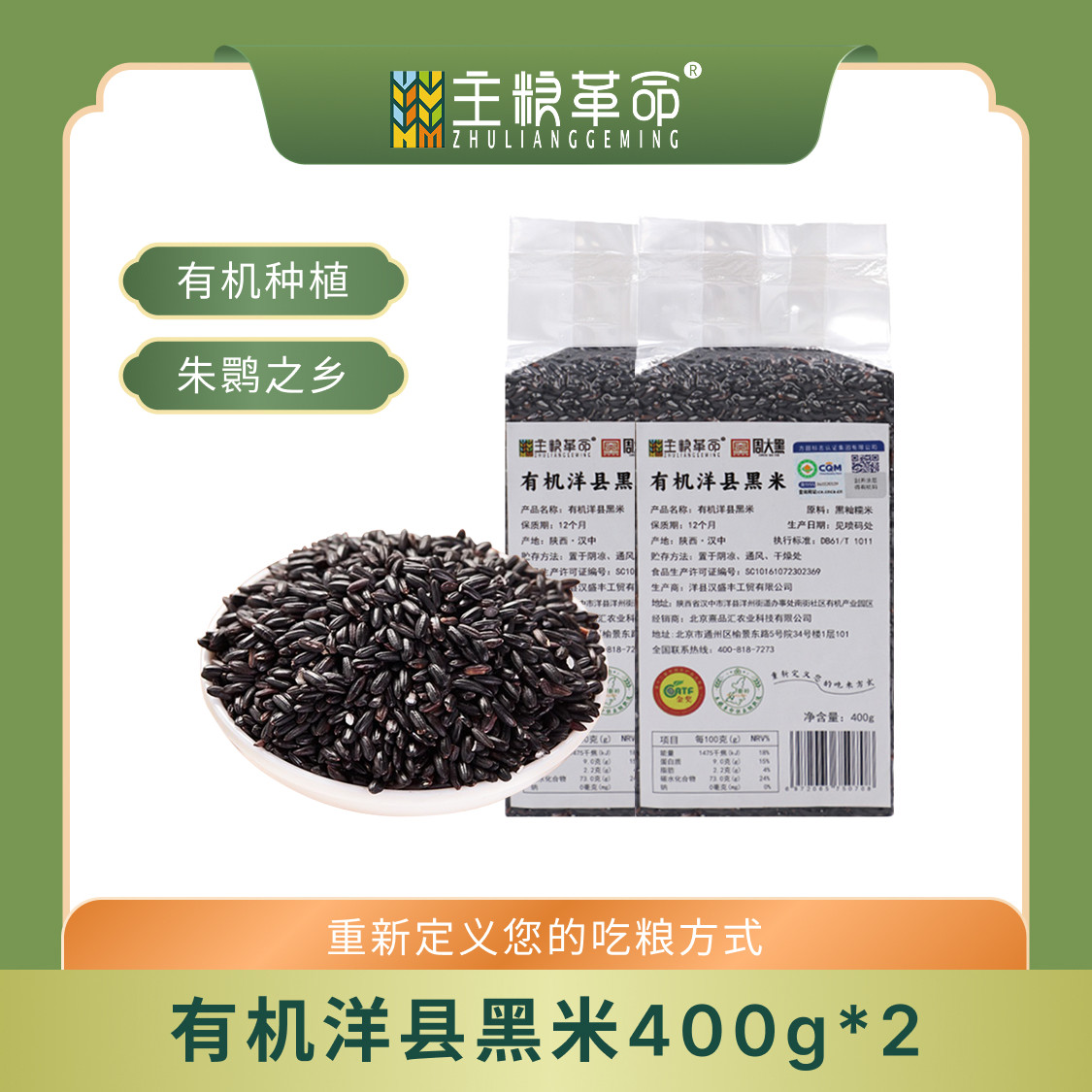 有机黑米2025年新米有机五色糙米正宗周大黑陕西洋县黑米带胚芽