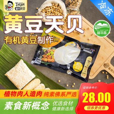 鲁特天贝【有机黄豆制作】黑豆鹰嘴三色豆素食植物肉印尼风味纯素