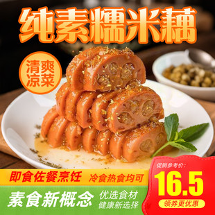 纯素香糯莲藕桂花蜜汁糯米藕熟食美依莲甜糖藕真空包装扬州宝应
