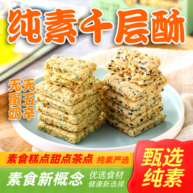 布达哈海苔酥黑芝麻悦意纯净素饼干荞麦全五谷杂粮即食粗酥脆休闲