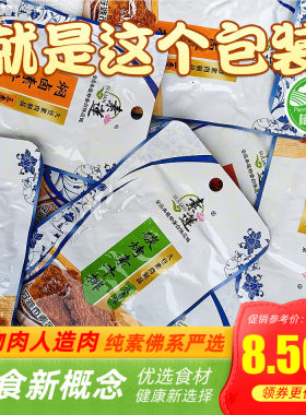 素莲素食素牛排手撕素肉植物肉