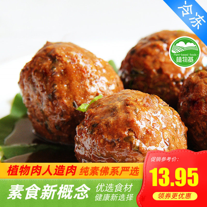 天泽人三好欢喜团圆大丸子四喜丸子狮子头2只纯净素食人造肉