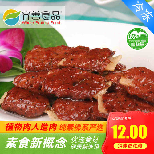 天泽人齐善素食素乐排/素排骨/仿荤斋菜 人造肉【满包邮】