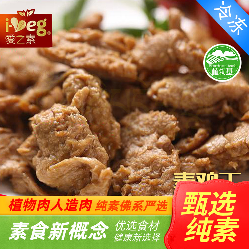 松珍素食爱之素 放牛吃草素鸡丁2500g大包装鸿昶素肉丁人造肉
