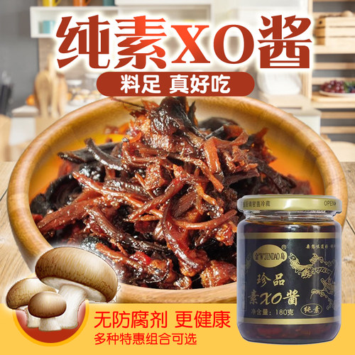 金岛素食珍品素XO酱猴头菇酱榛蘑香菇天泽人拌饭拌面l佐餐