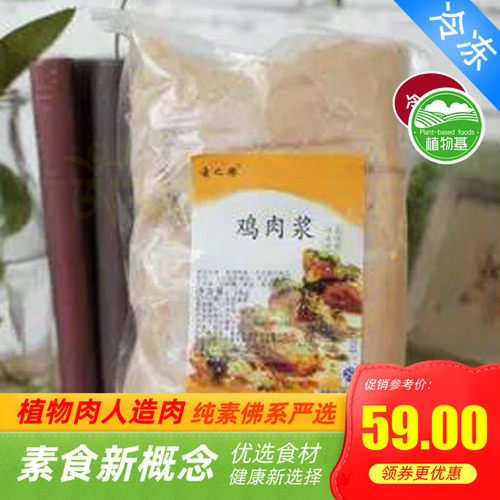 素之都 素鸡肉浆 素食 仿荤 斋菜仿真食品素食造型专用 1000g