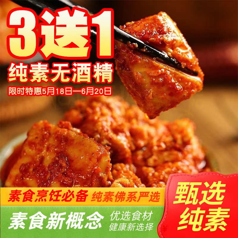纯素豆腐乳纯净素食无酒精云南牟定红油干速下饭福气新娘根善霉斋