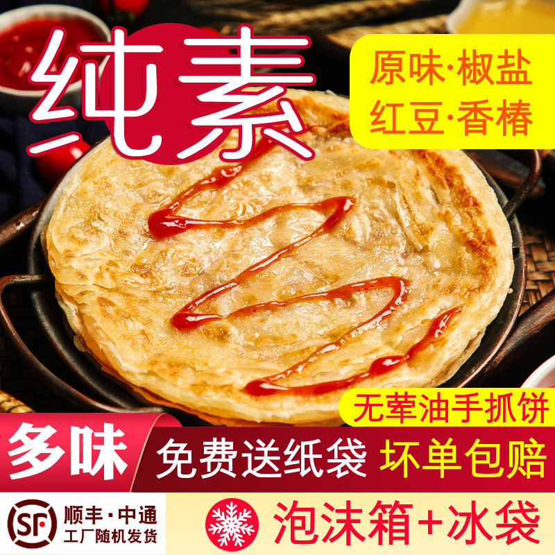 纯素手抓饼原味椒盐红豆香椿素飨图片